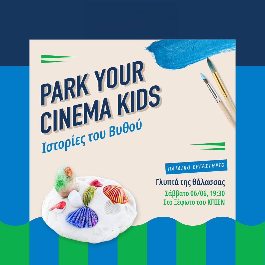 Park Your Cinema