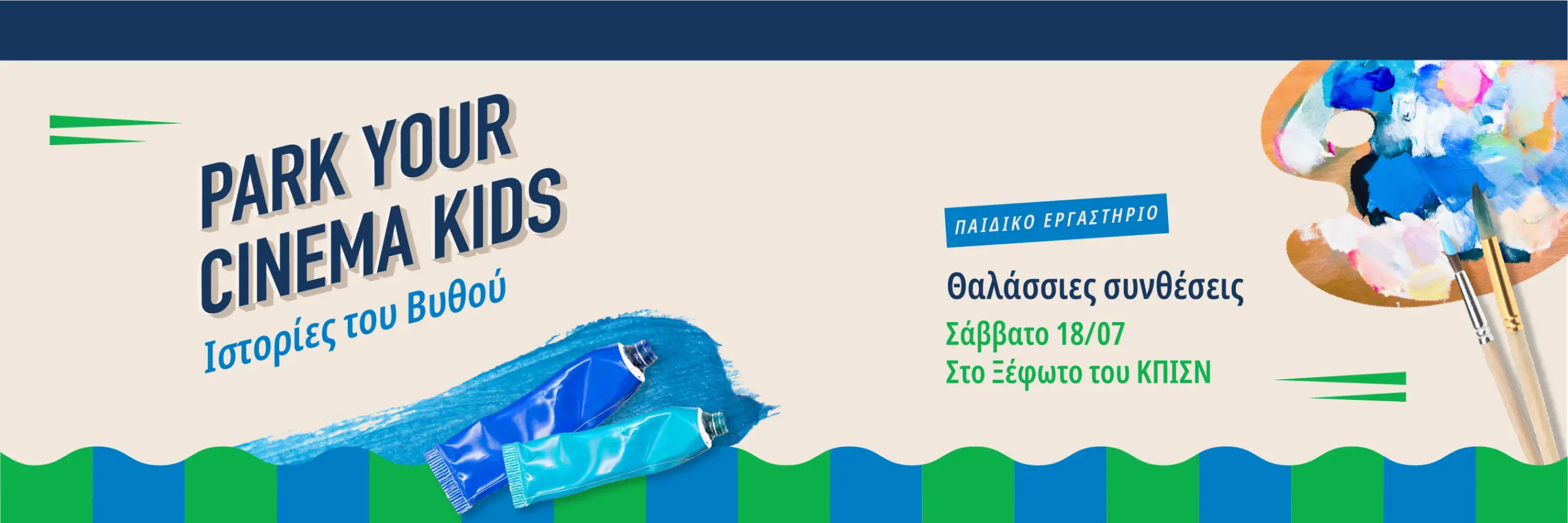 Ιστορίες του Βυθού