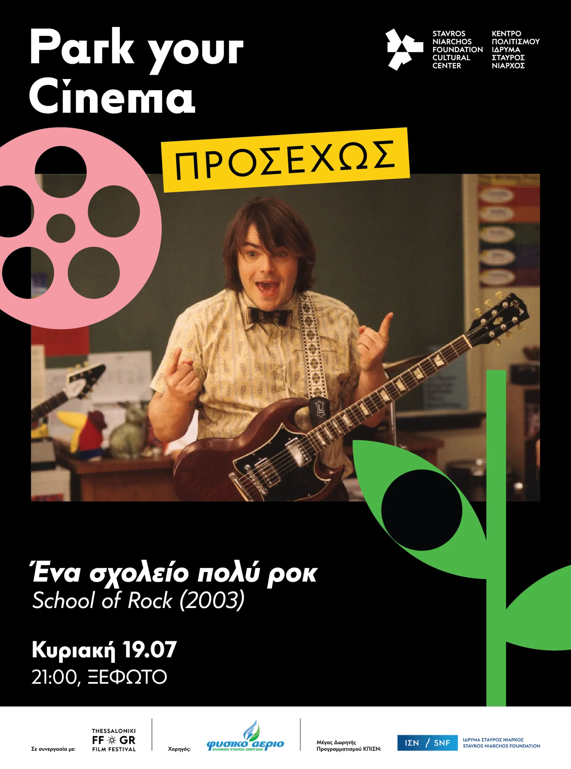 school of rock